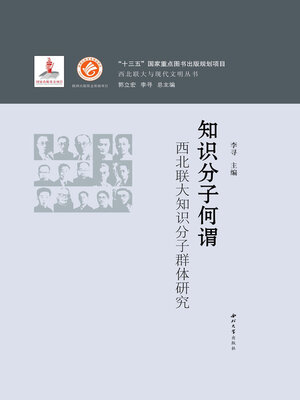 cover image of 知识分子何谓